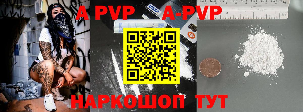 A-PVP мука  A-PVP Соль  Вход с VPN  Хасавюрт 