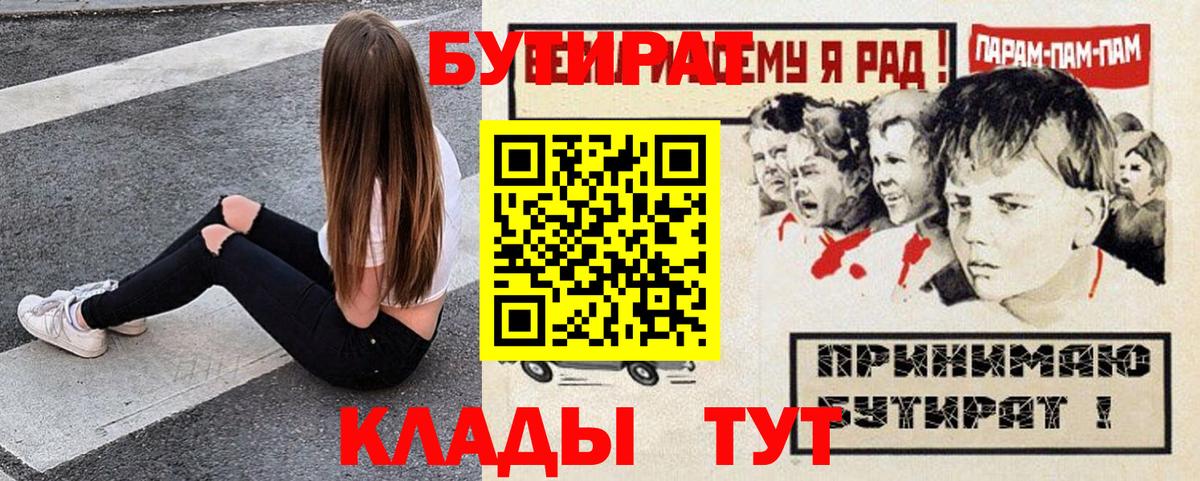 Хасавюрт  БУТИРАТ  Вход с VPN  БУТИРАТ жидкий экстази 