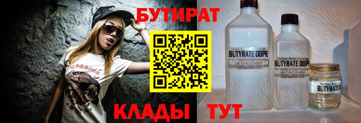 Бутират жидкий экстази Хасавюрт