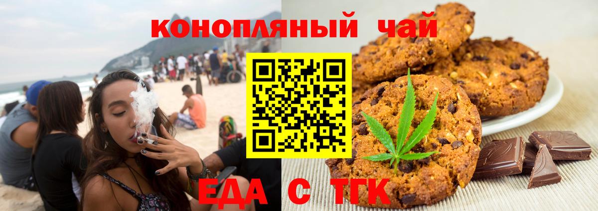 Еда ТГК марихуана  Вход с VPN  Хасавюрт 