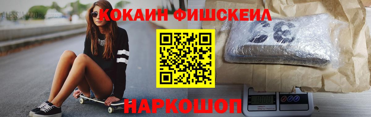 Cocaine FishScale Хасавюрт