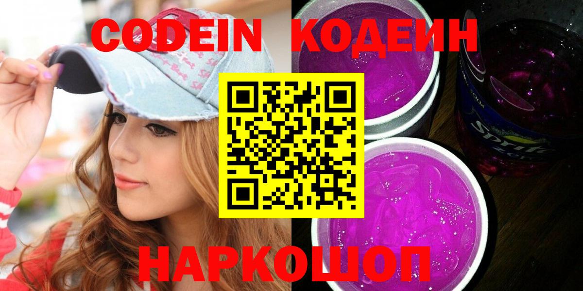 Хасавюрт  Codein напиток Lean (лин)  Кодеиновый сироп Lean Purple Drank  Вход с VPN 
