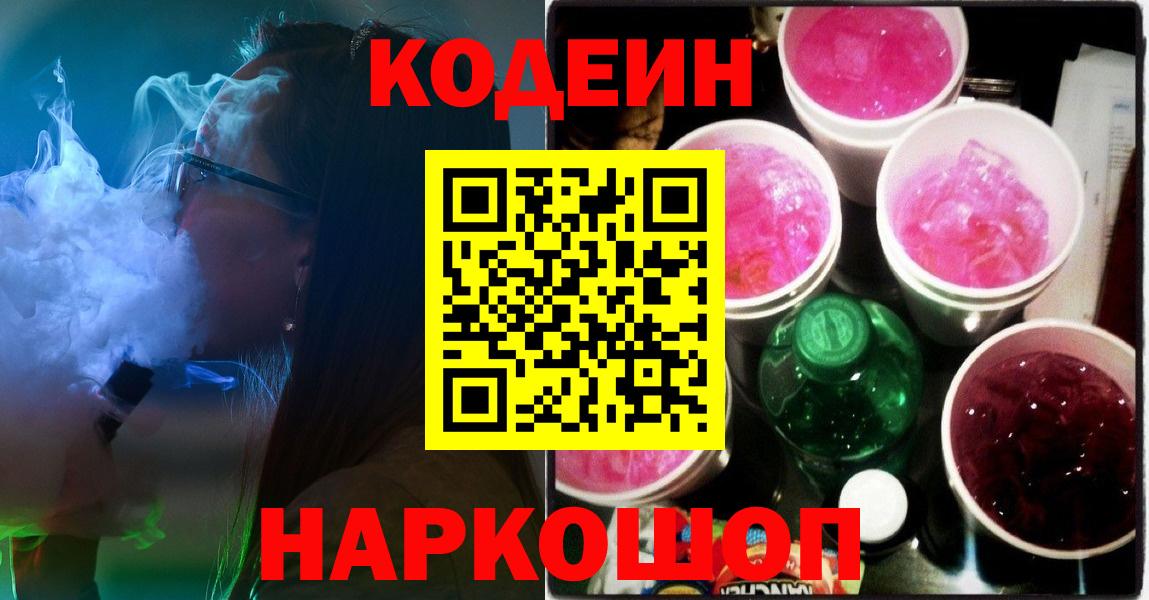 Кодеиновый сироп Lean напиток Lean (лин) Хасавюрт