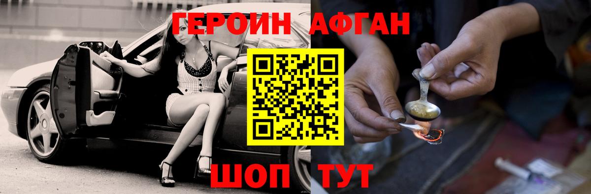 Героин Heroin Хасавюрт